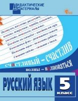 ДМ Русский язык 5 кл. Разноуровневые задания.