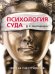 Психология суда.-М.:Проспект,2025. 248682