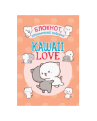 Блокнот Kawaii Love, наполненный любовью персиковая обложка с котиками ЮМП