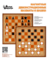 Шахматы и шашки демонстрационные магнитные