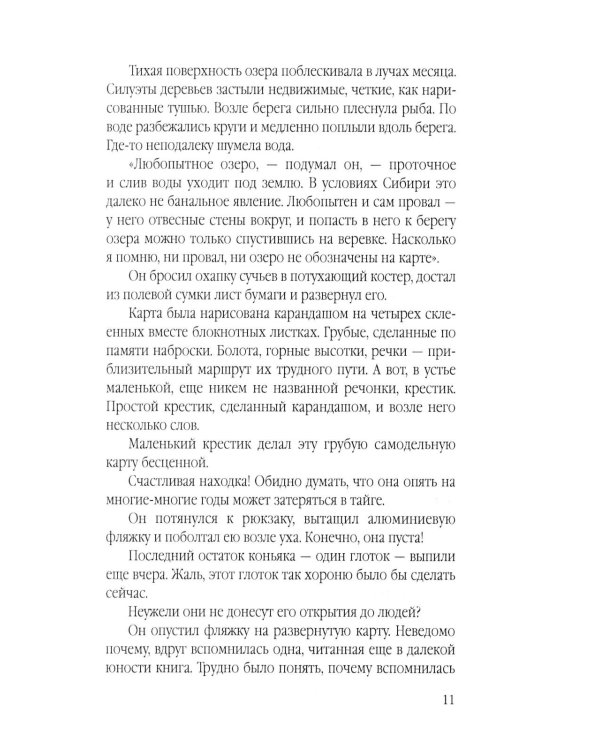 Тайна белого пятна