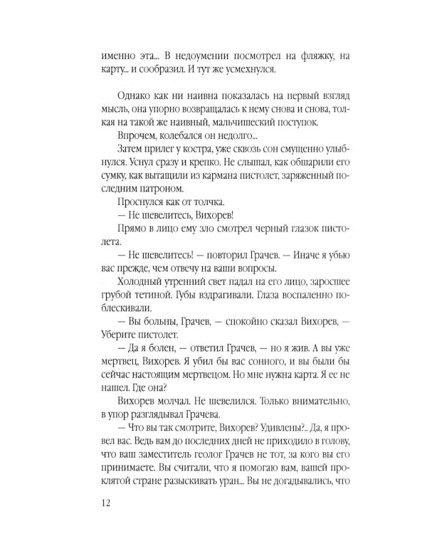 Тайна белого пятна