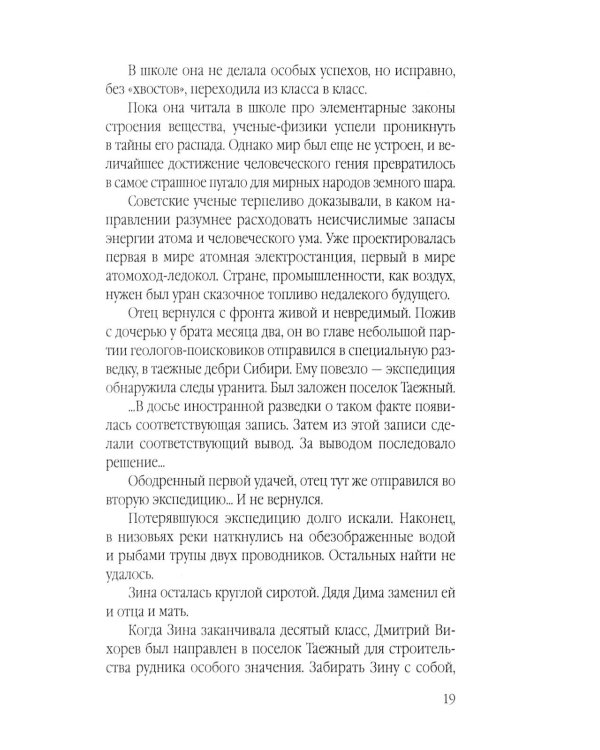 Тайна белого пятна