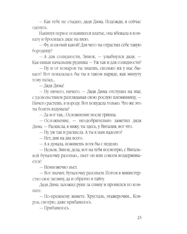 Тайна белого пятна