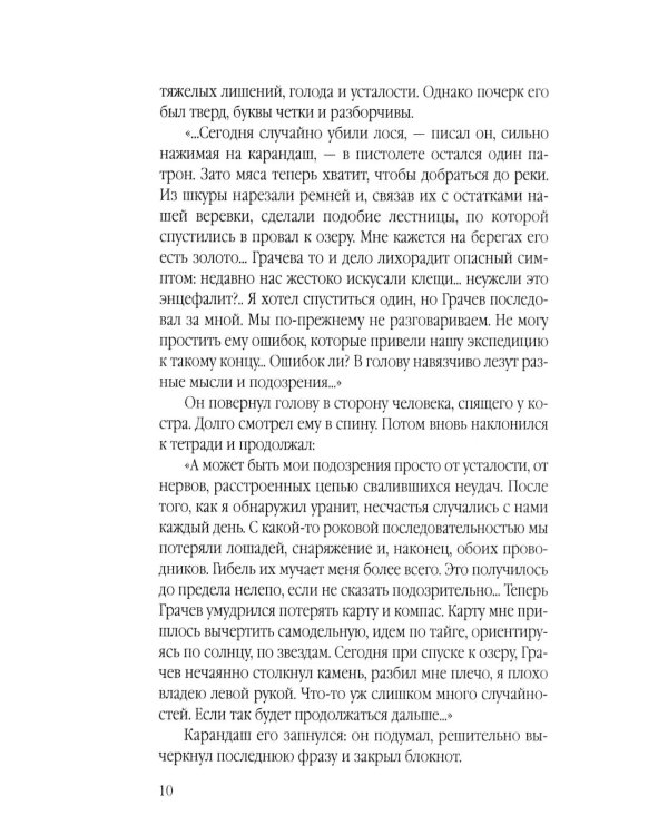 Тайна белого пятна