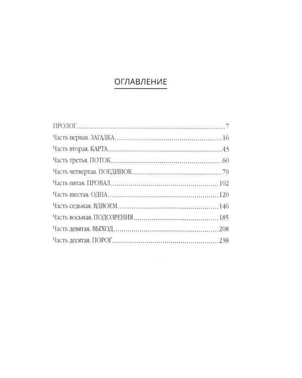 Тайна белого пятна