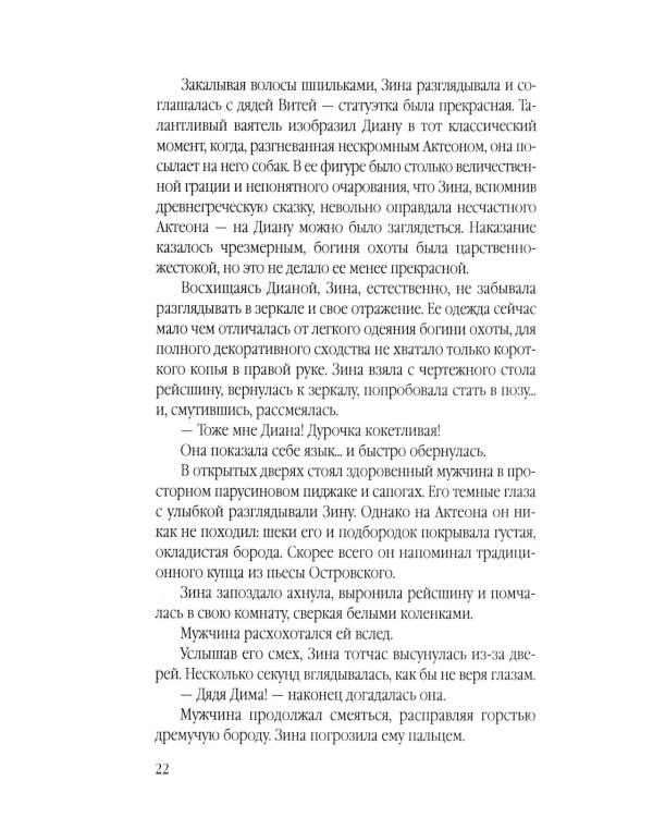 Тайна белого пятна