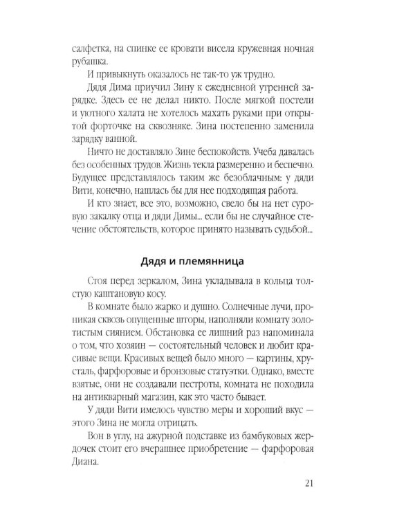 Тайна белого пятна