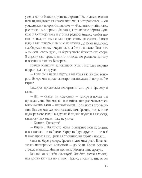 Тайна белого пятна