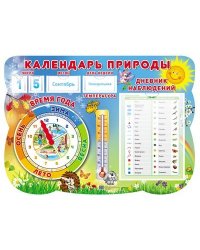 Стенд КАЛЕНДАРЬ ПРИРОДЫ с карточками чисел, дней недели, месяцев и бланком дневника наблюдений формат А2