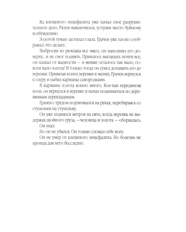 Тайна белого пятна