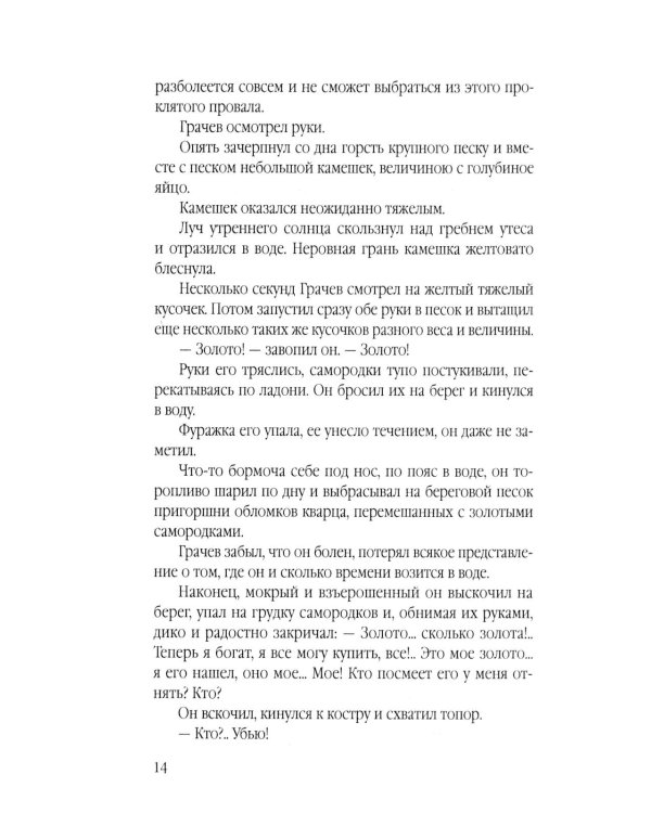 Тайна белого пятна