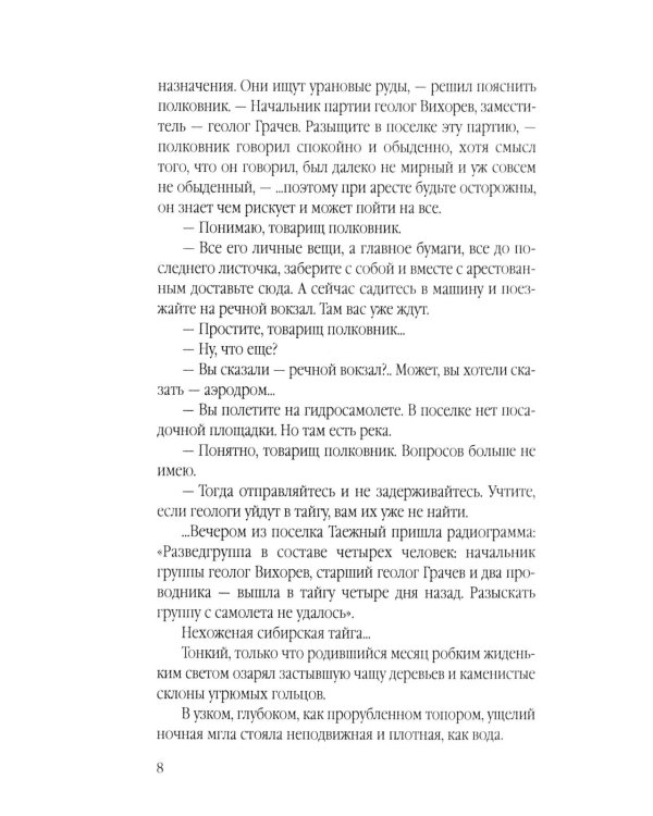 Тайна белого пятна