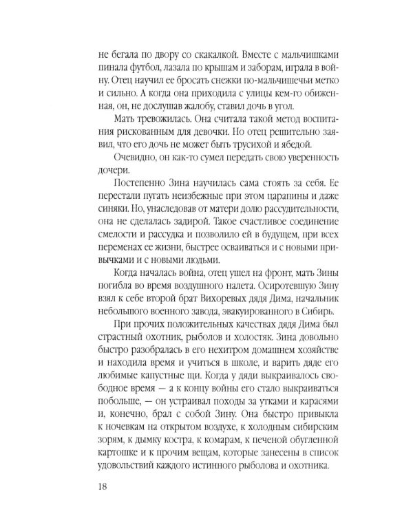 Тайна белого пятна