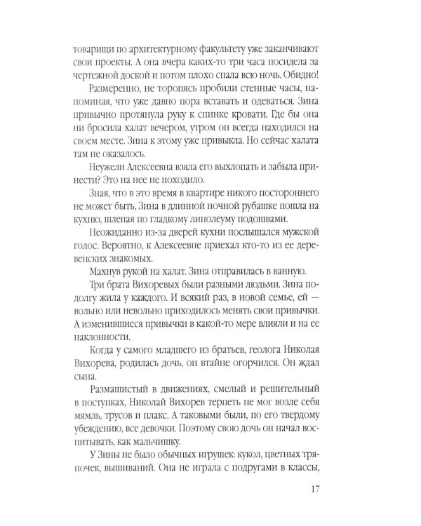 Тайна белого пятна