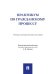 Практикум по гражданскому процессу. Учебно-методич. пос.-М.:Проспект,2026. 250048