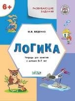 УМ Развивающие задания. Математика 6+.