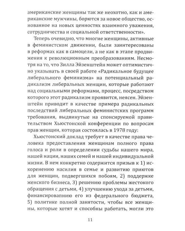 Феминистская теория. От края к центру