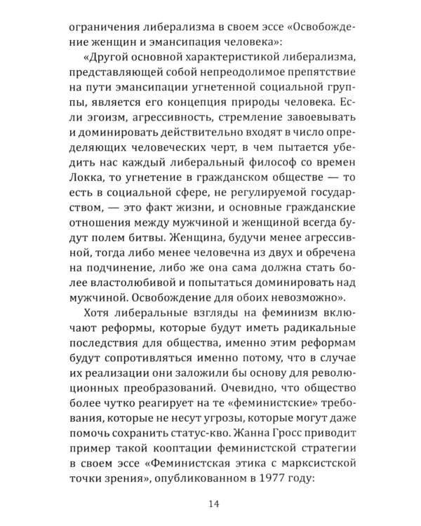 Феминистская теория. От края к центру