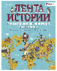 От первых городов до громадных империй: как всё начиналось. 10 тысяч лет до нашей эры 476 год н.э.