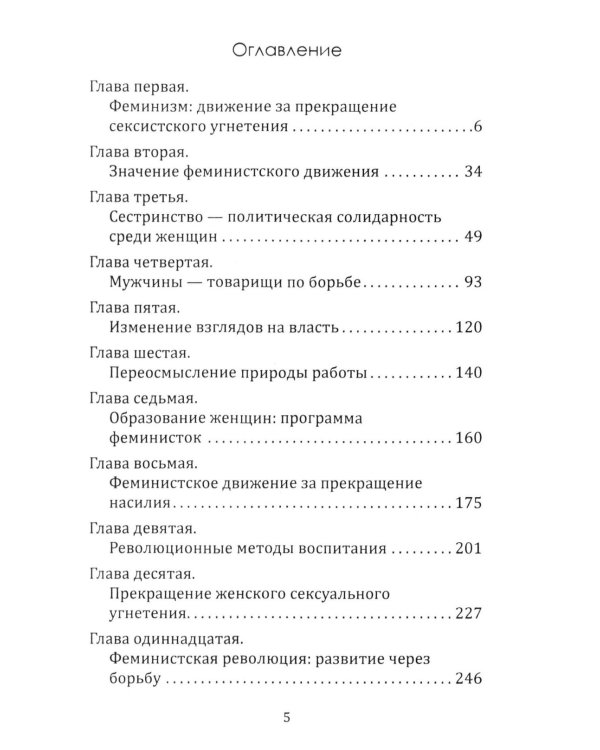 Феминистская теория. От края к центру