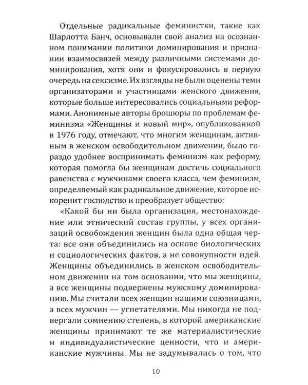 Феминистская теория. От края к центру