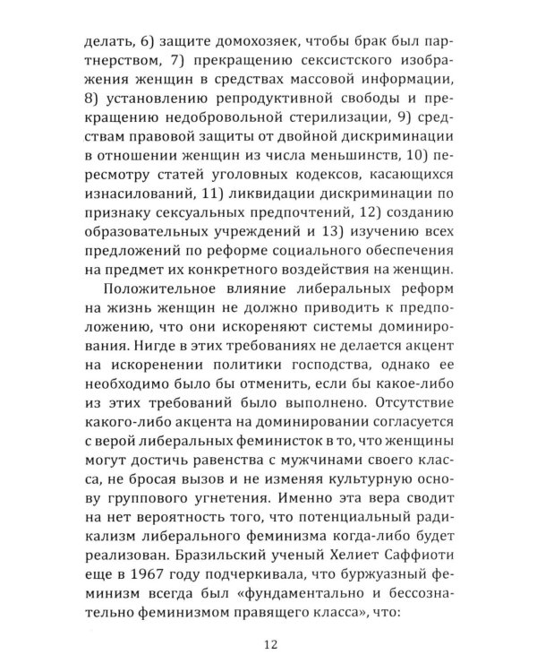 Феминистская теория. От края к центру