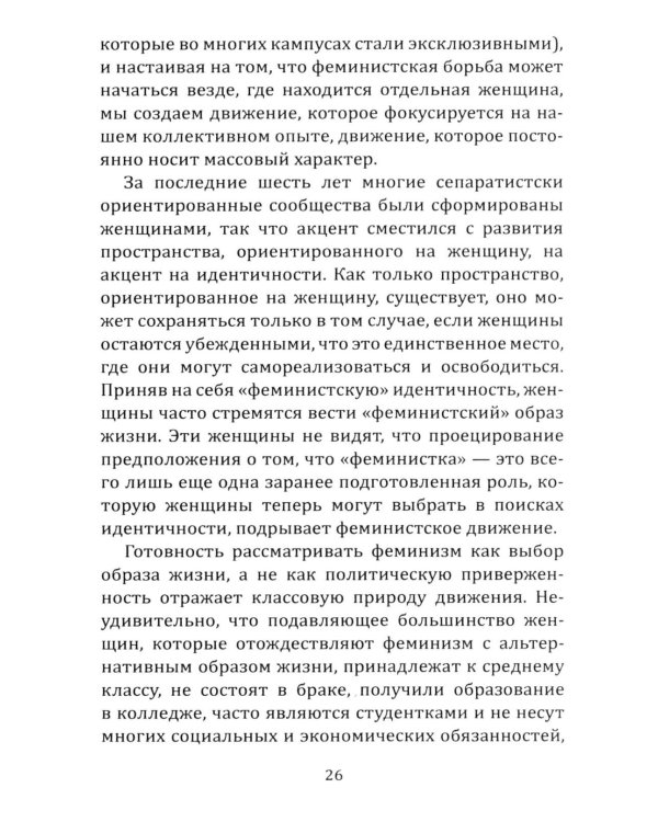 Феминистская теория. От края к центру