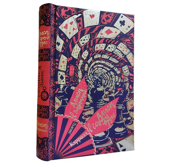 Приключения Алисы в стране чудес. Алиса в Зазеркалье Приключения Алисы в стране чудес. Алиса в Зазеркалье