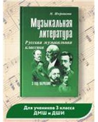 Словарь музыканта-духовика