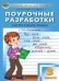 ПШУ 3 кл. Русский язык к УМК Климановой Перспектива.