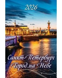 Санкт-Петербург. Город на Неве.