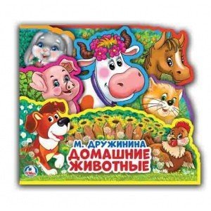 Домашние животные Дружинина книга EVA с закл. и пазл., 165х145, 5 разв. 5 пазл. Умка в кор.40шт