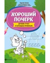 Хороший почерк: держим ручку и карандаш правильно дп