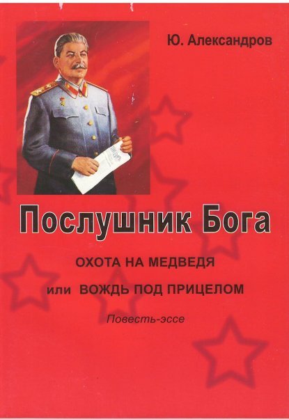 Послушник Бога. Послушник Бога.