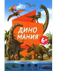 Игра карточная. Серия Спроси меня. Диномания. 54 карточки. 8х12 см. ГЕОДОМ