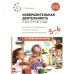 Обложка книги «Изобразительная деятельность в детском саду. 5-6 лет. Конспекты занятий. ФГОС. ФОП» — Комарова Т. С., ISBN 9785431539411