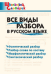 ШС Все виды разбора в русском языке