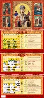 Святитель Николай Чудотворец