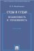 Суды и судьи. Независимость и управляемость.Монография.-М.:Проспект,2023 239958