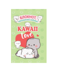 Блокнот Kawaii Love, наполненный любовью салатовая обложка с котиками ЮМП