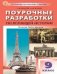 ПШУ 9 кл. Всеобщая история. История Нового времени.