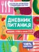 ДНЕВНИК ПИТАНИЯ. Любовь к себе и своему телу