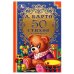 50 стихов малышам. А.Барто. Детская классика. 140х215мм. 96 стр. Умка в кор.24шт