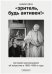  «Зритель, будь активен» Как музеи рассказывали об искусстве в 19201930-е годы