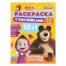 Остров сокровищ. Маша и Медведь. Раскраска с наклейками. 214х290 мм. 12 стр. Умка в кор.50шт
