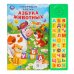 Азбука животных Дружинина 30 зв. кн. компакт. 213х235мм, 10стр. Умка в кор.20шт