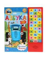 Азбука. Синий ТРАКТОР 33 зв.кнопки 254х295мм 16стр Умка в кор.20шт