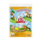 Игра-ходилка с фишками для малышей 2в1. Где чей малыш+Кто как говорит. 42х29,7 см. ГЕОДОМ
