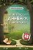 Читательский дневник с наклейками дп